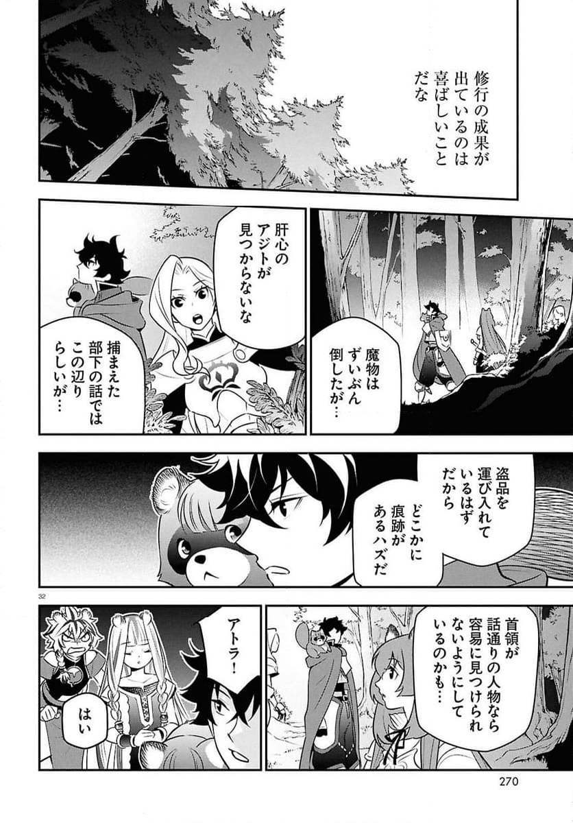 盾の勇者の成り上がり - 第110話 - Page 32