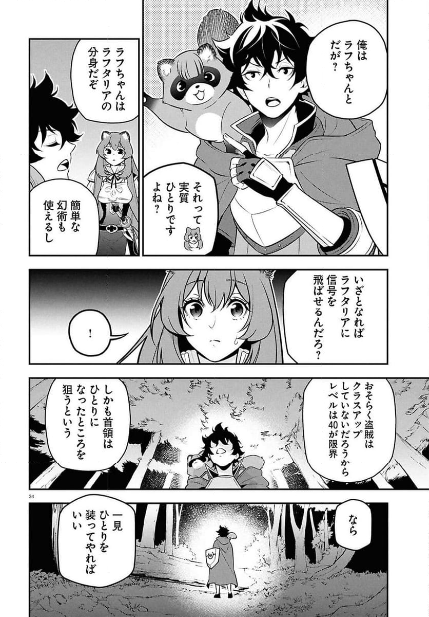 盾の勇者の成り上がり - 第110話 - Page 34