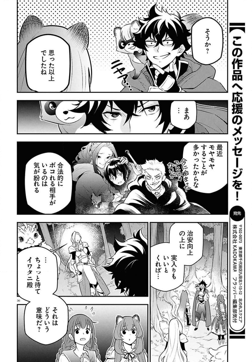 盾の勇者の成り上がり - 第110話 - Page 36