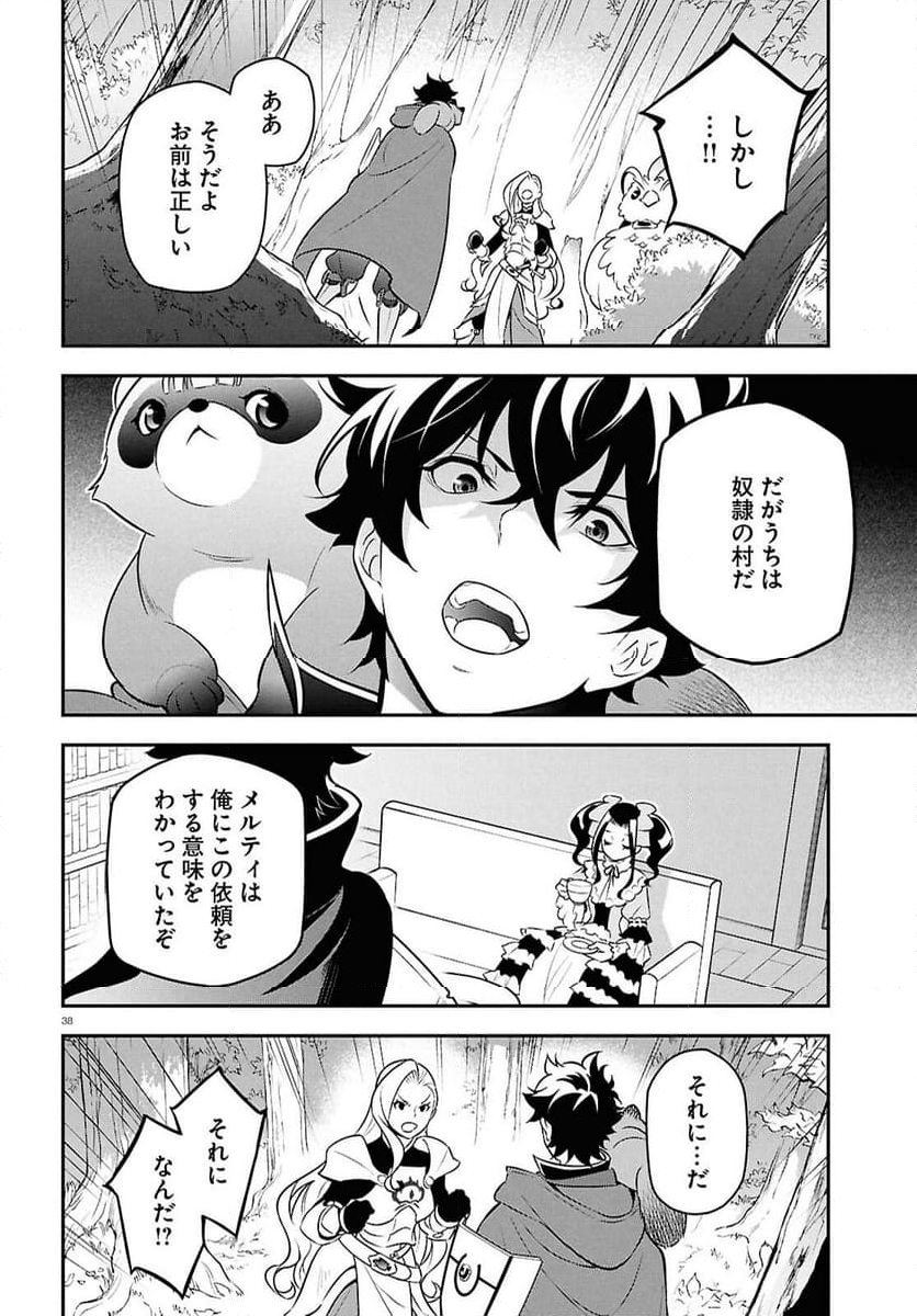 盾の勇者の成り上がり - 第110話 - Page 38