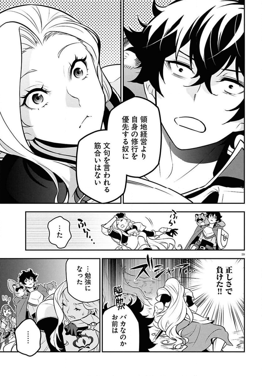 盾の勇者の成り上がり - 第110話 - Page 39