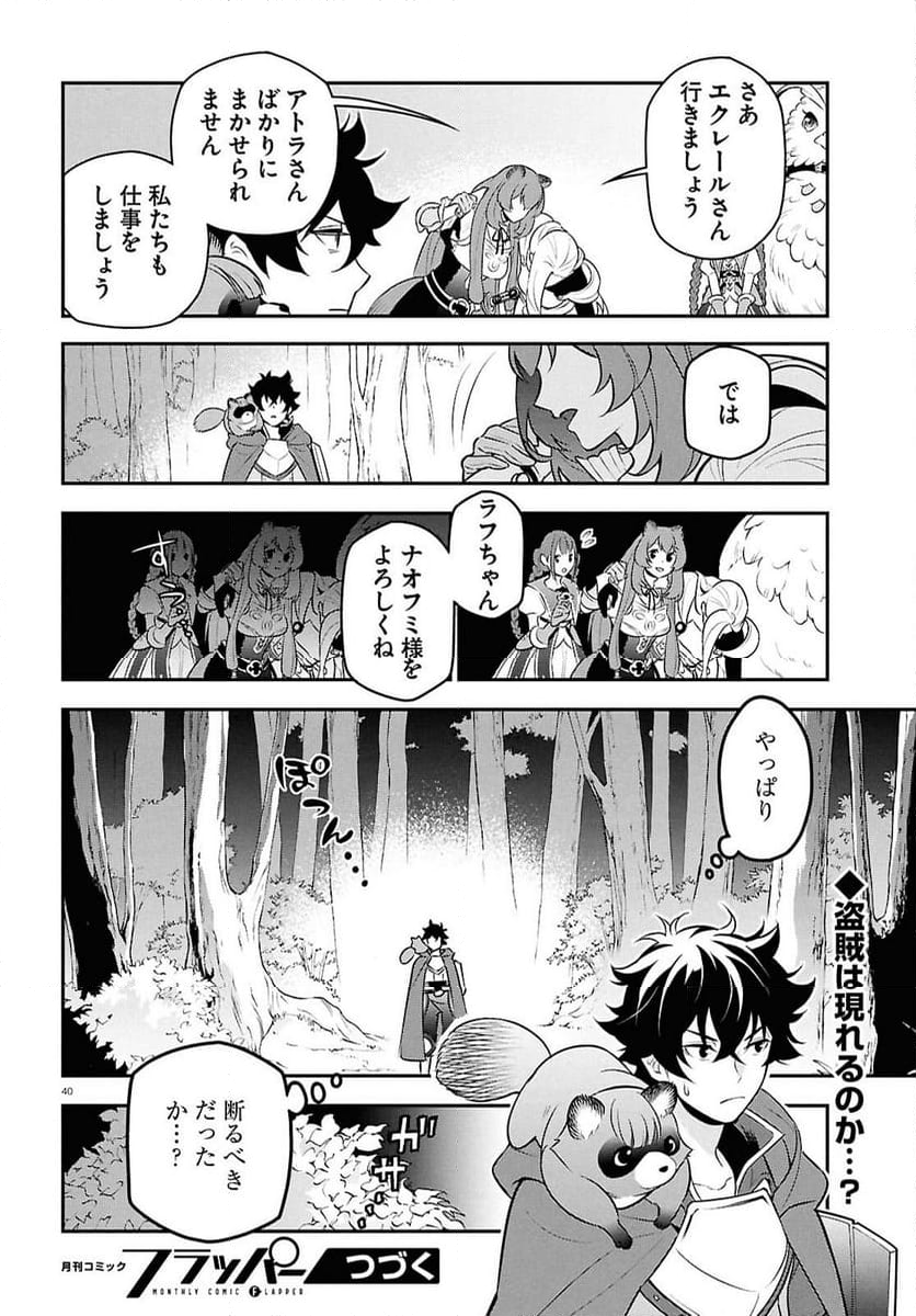 盾の勇者の成り上がり - 第110話 - Page 40