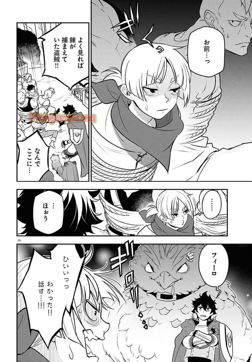 盾の勇者の成り上がり - 第111話 - Page 26