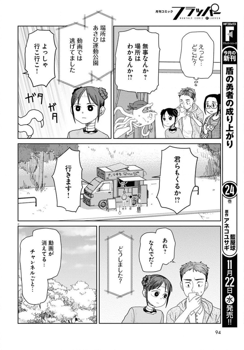 僕の妻は感情がない - 第48話 - Page 2