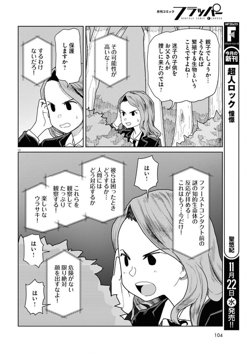 僕の妻は感情がない - 第48話 - Page 12