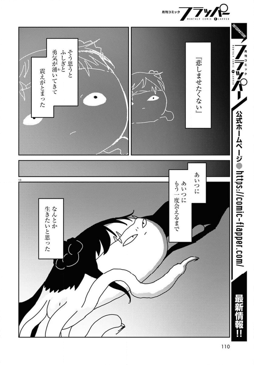 僕の妻は感情がない - 第48話 - Page 18