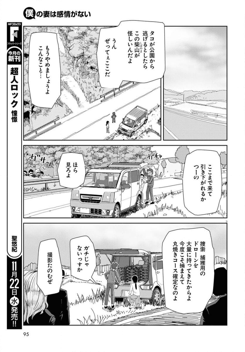 僕の妻は感情がない - 第48話 - Page 3