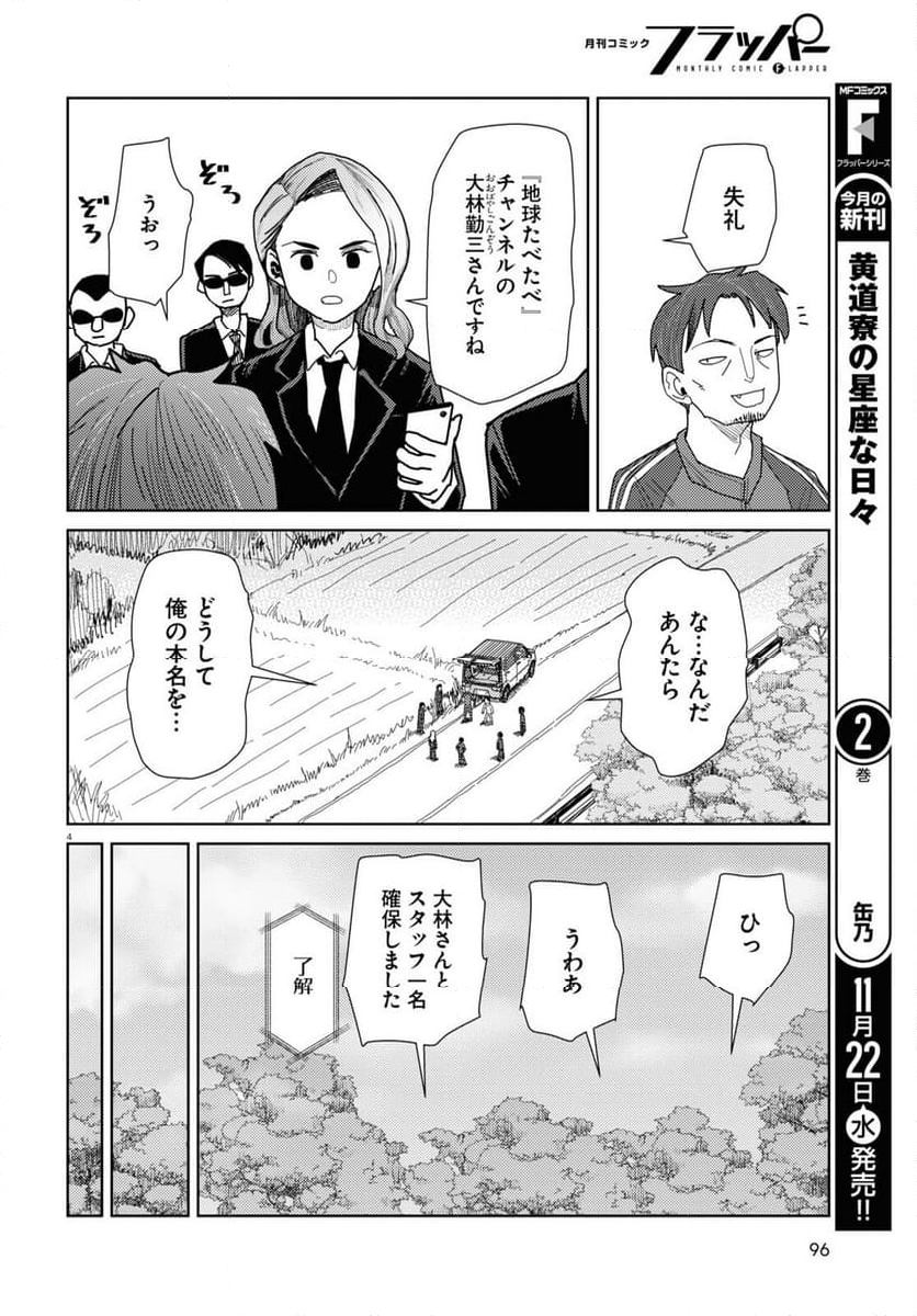 僕の妻は感情がない - 第48話 - Page 4