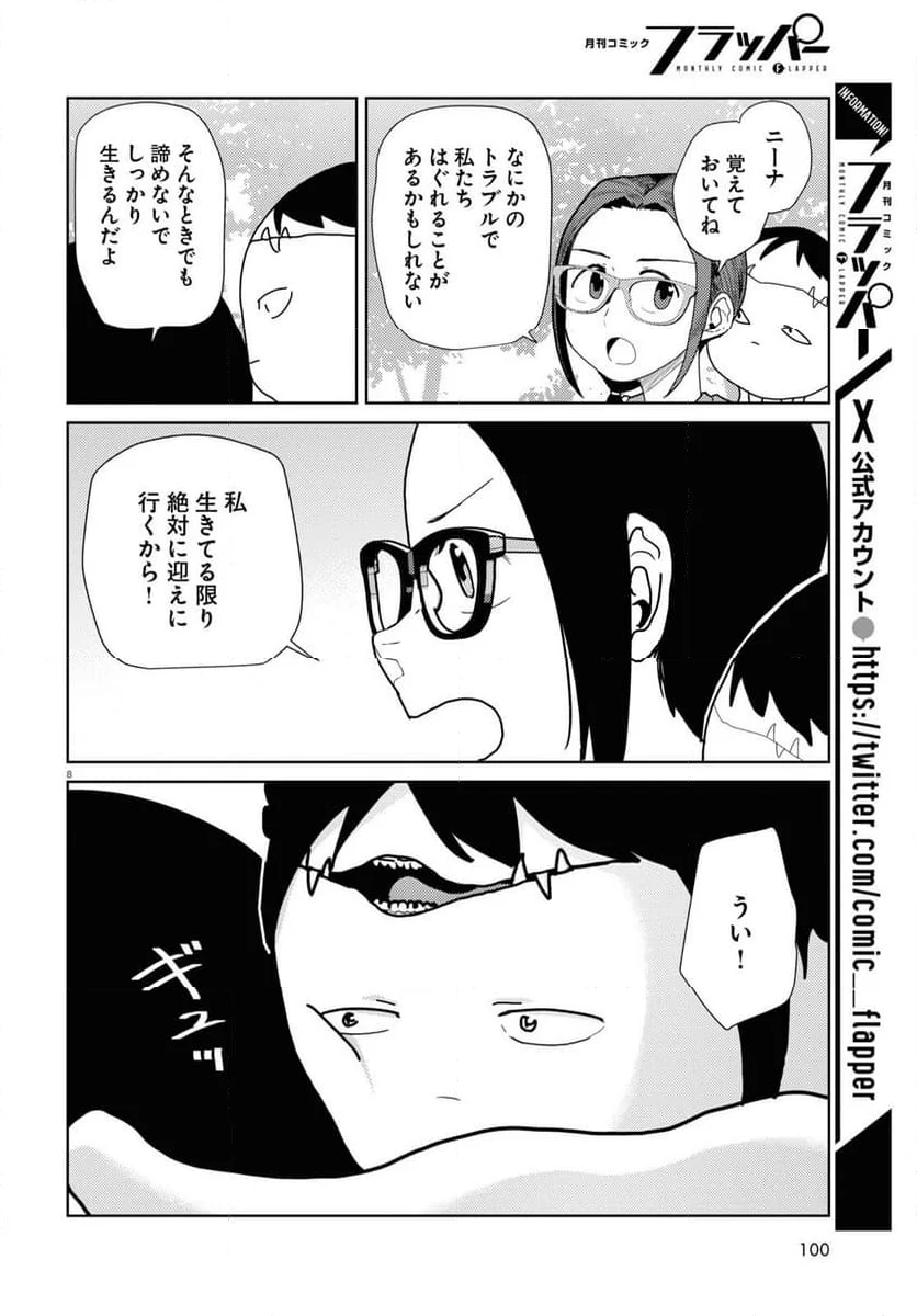 僕の妻は感情がない - 第48話 - Page 8