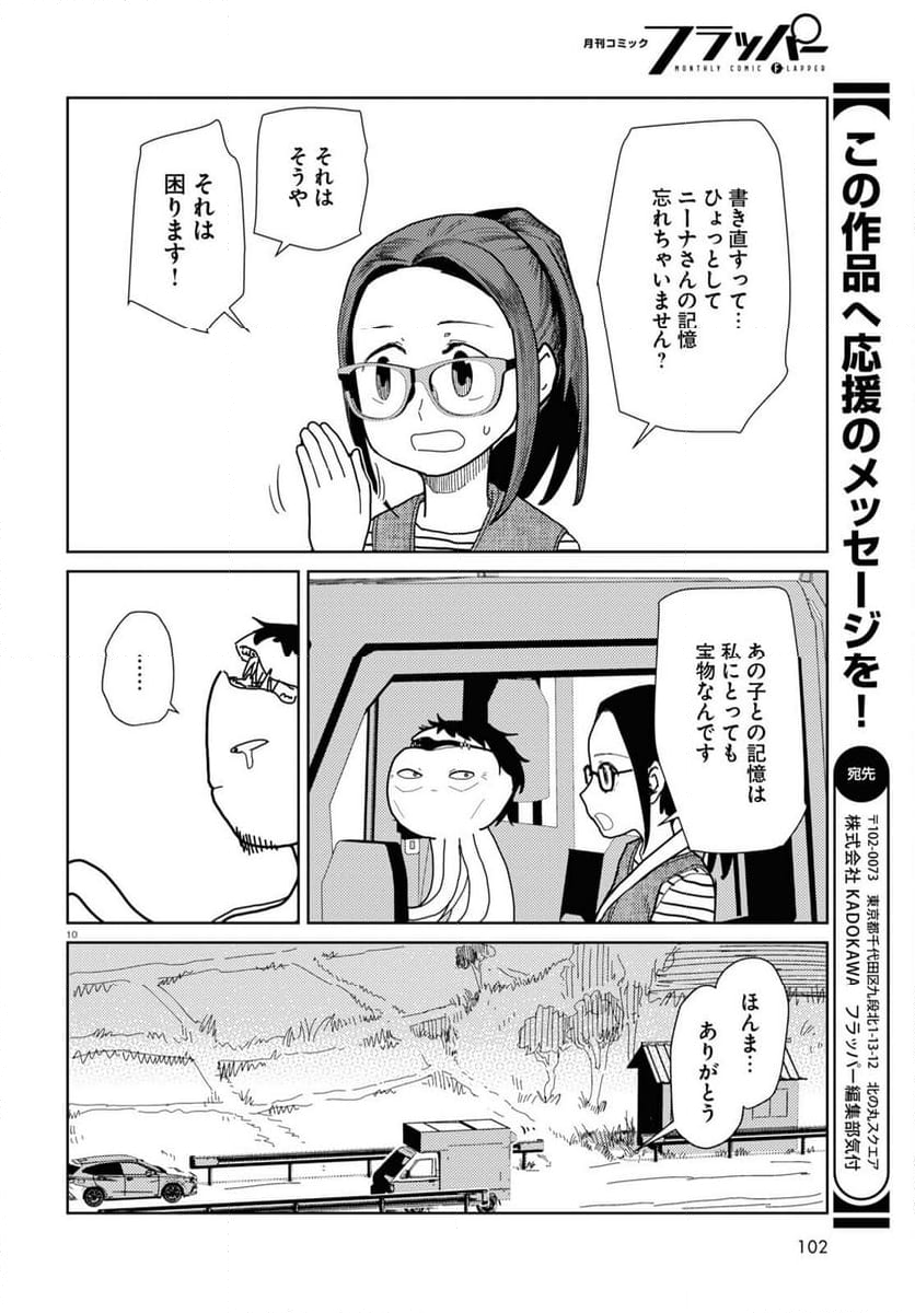 僕の妻は感情がない - 第48話 - Page 10