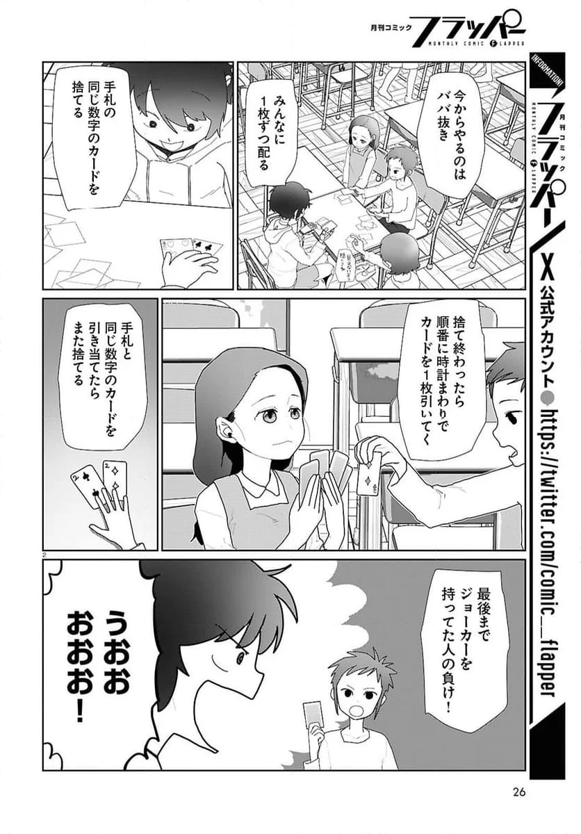 僕の妻は感情がない - 第54話 - Page 2