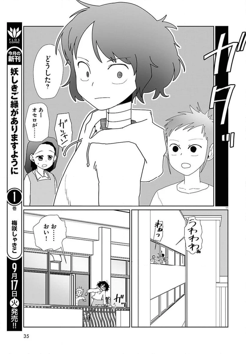 僕の妻は感情がない - 第54話 - Page 11