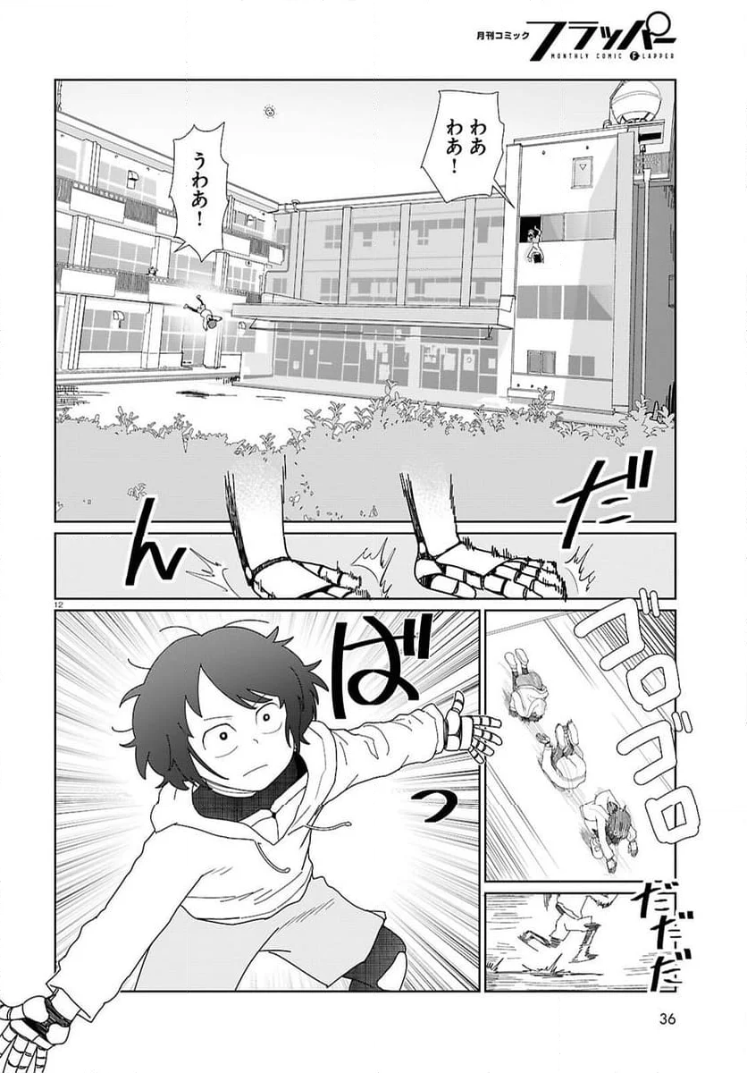 僕の妻は感情がない - 第54話 - Page 12