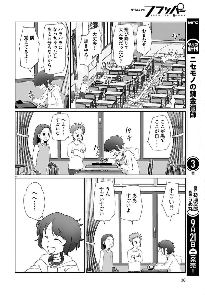 僕の妻は感情がない - 第54話 - Page 14