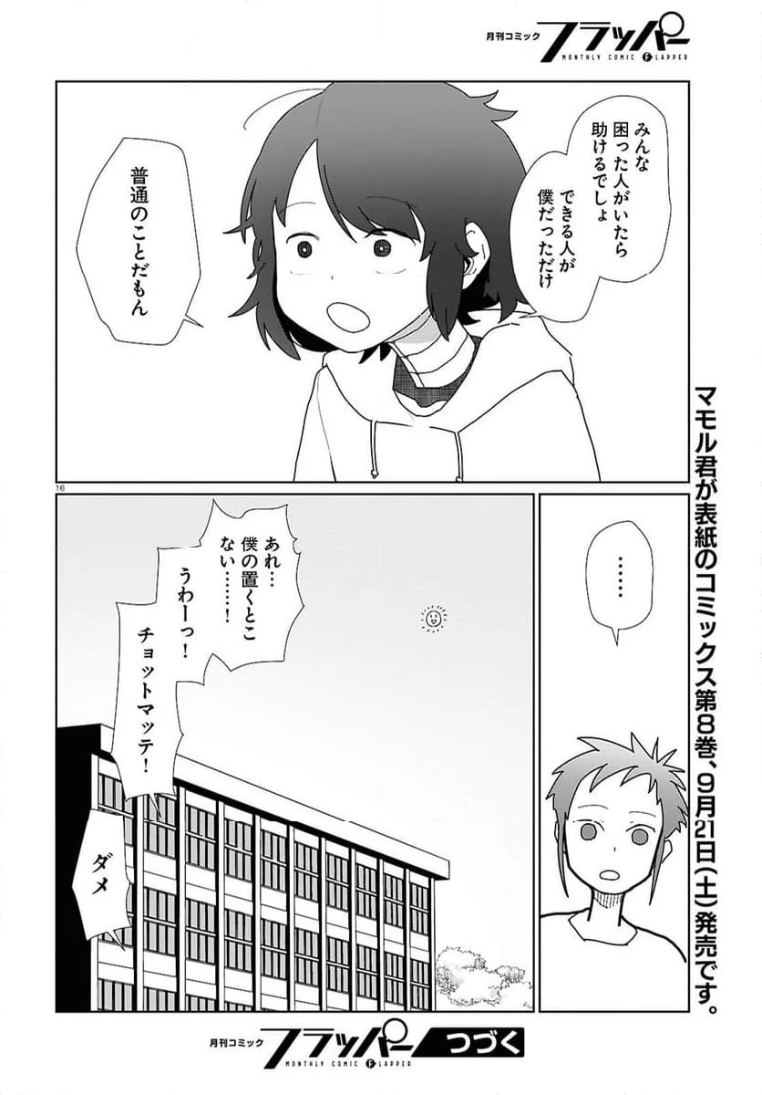 僕の妻は感情がない - 第54話 - Page 16