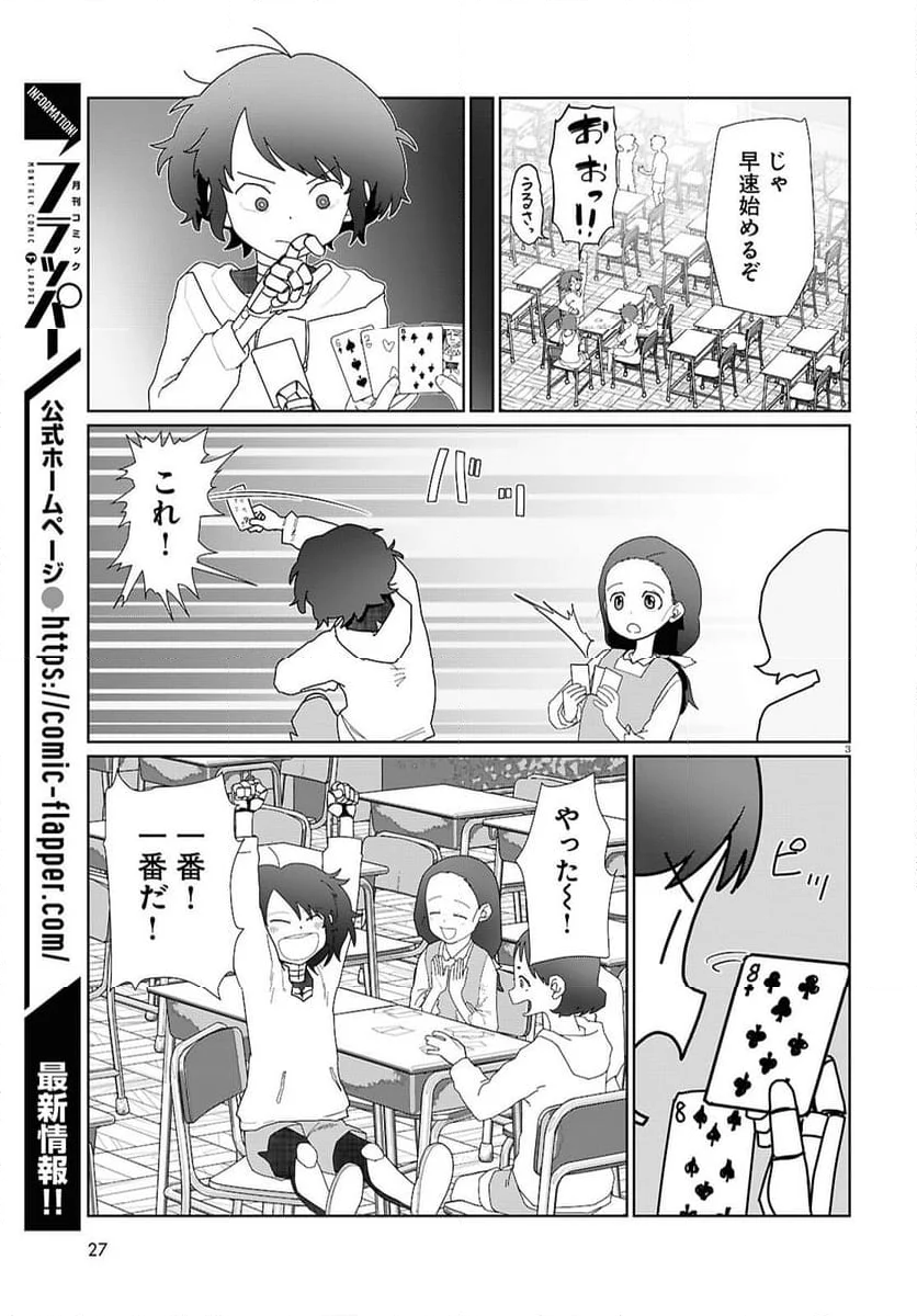 僕の妻は感情がない - 第54話 - Page 3