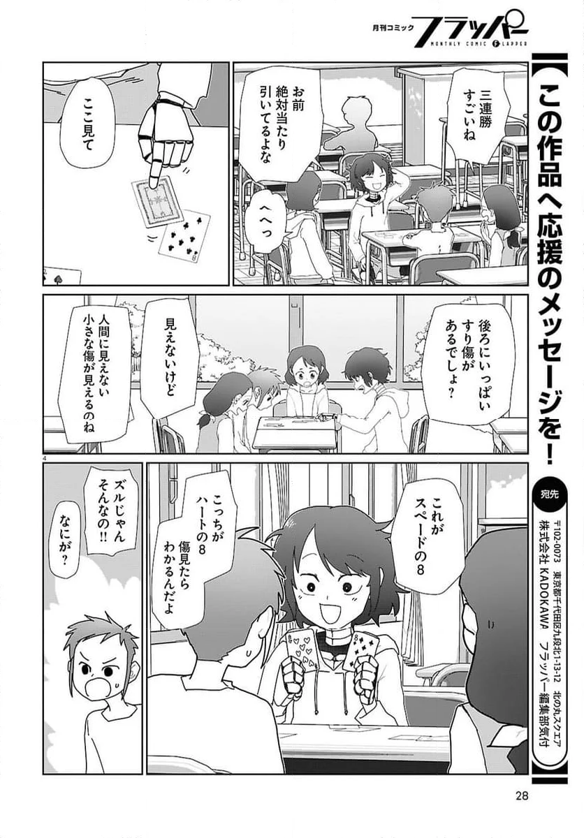 僕の妻は感情がない - 第54話 - Page 4