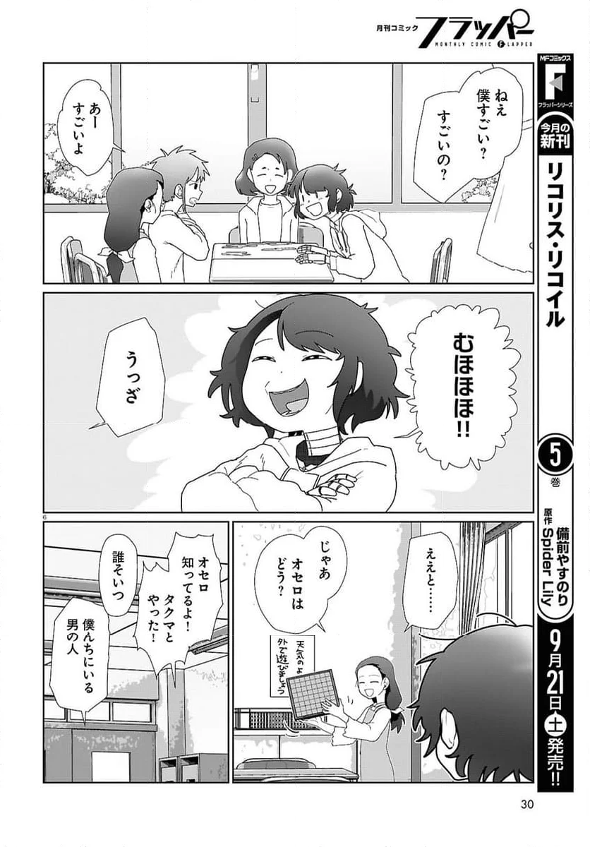 僕の妻は感情がない - 第54話 - Page 6