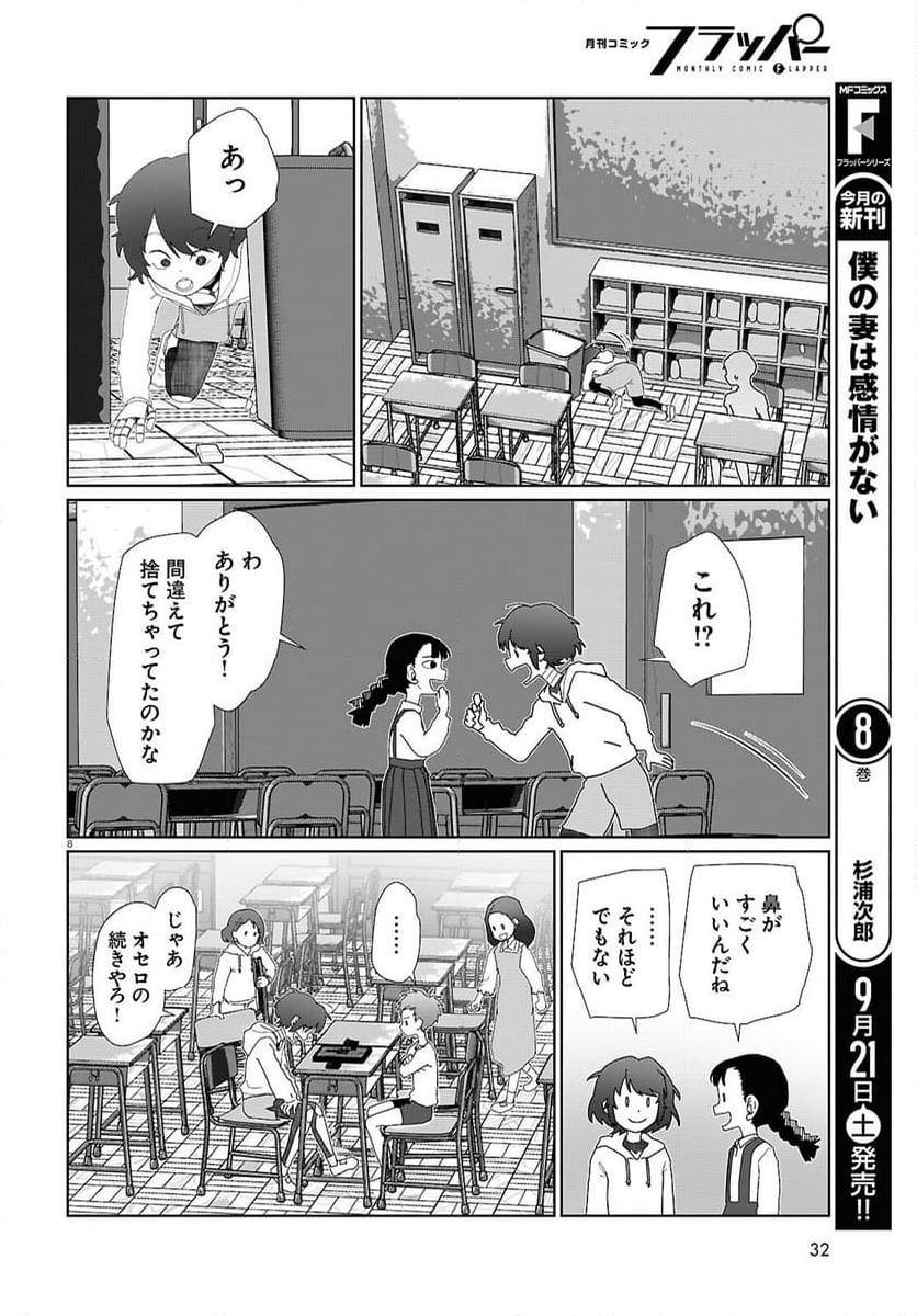 僕の妻は感情がない - 第54話 - Page 8