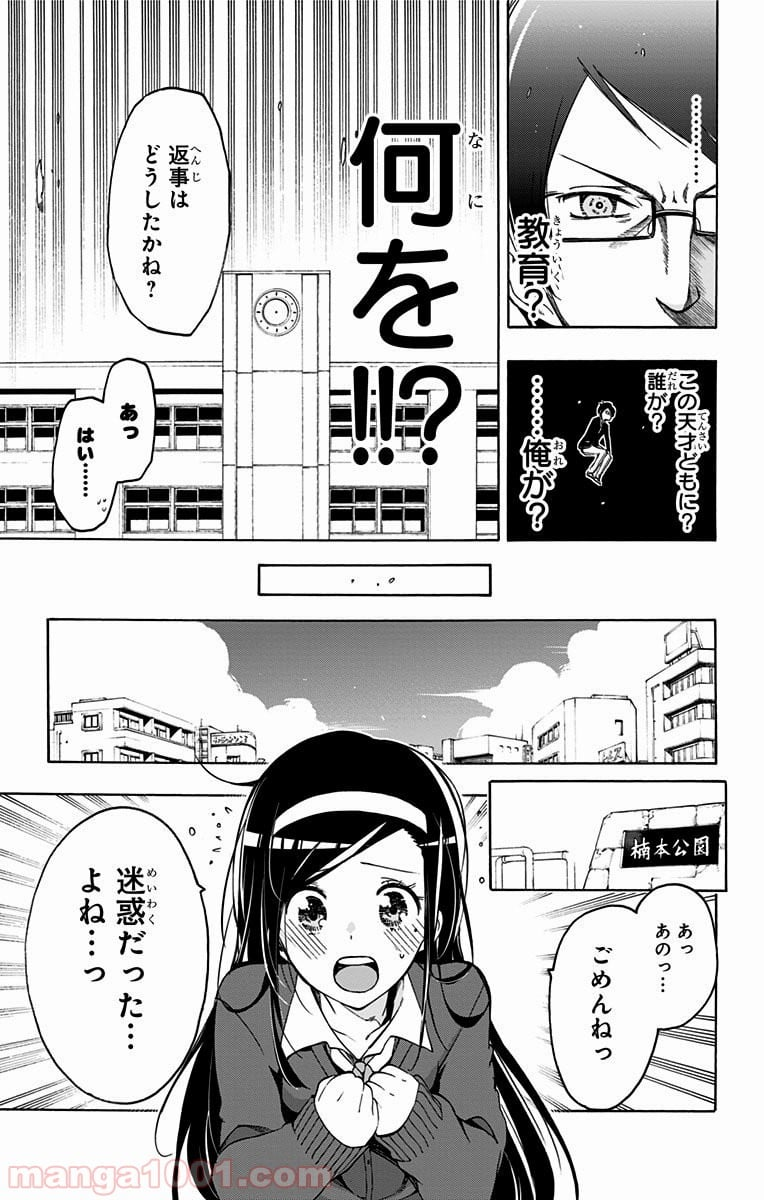 ぼくたちは勉強ができない - 第1話 - Page 24