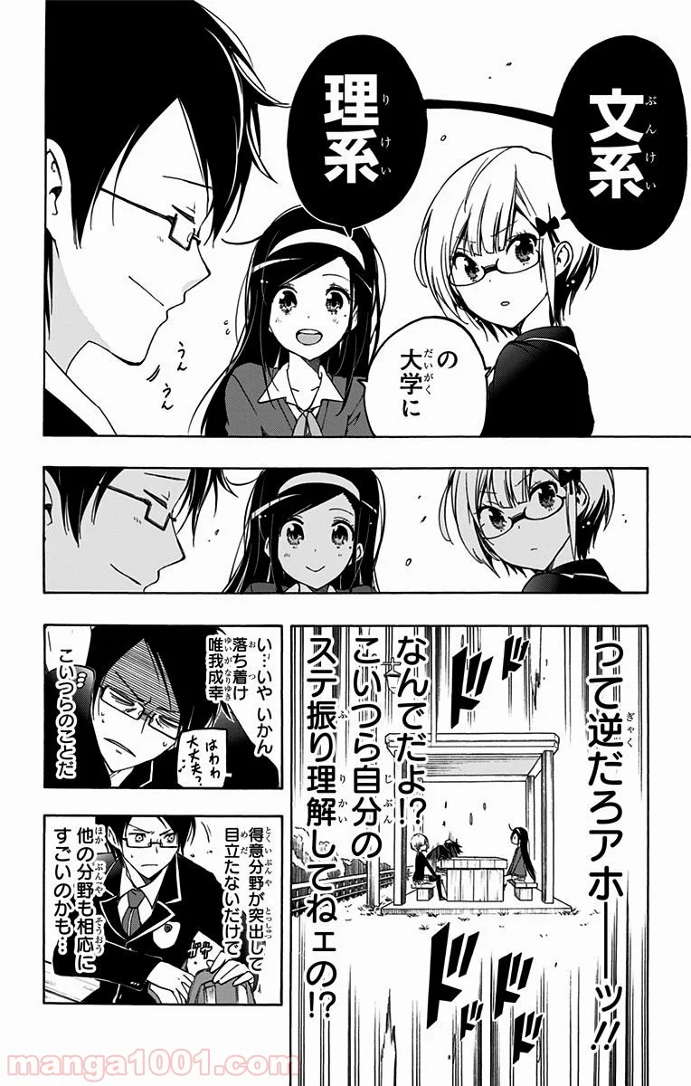 ぼくたちは勉強ができない - 第1話 - Page 29