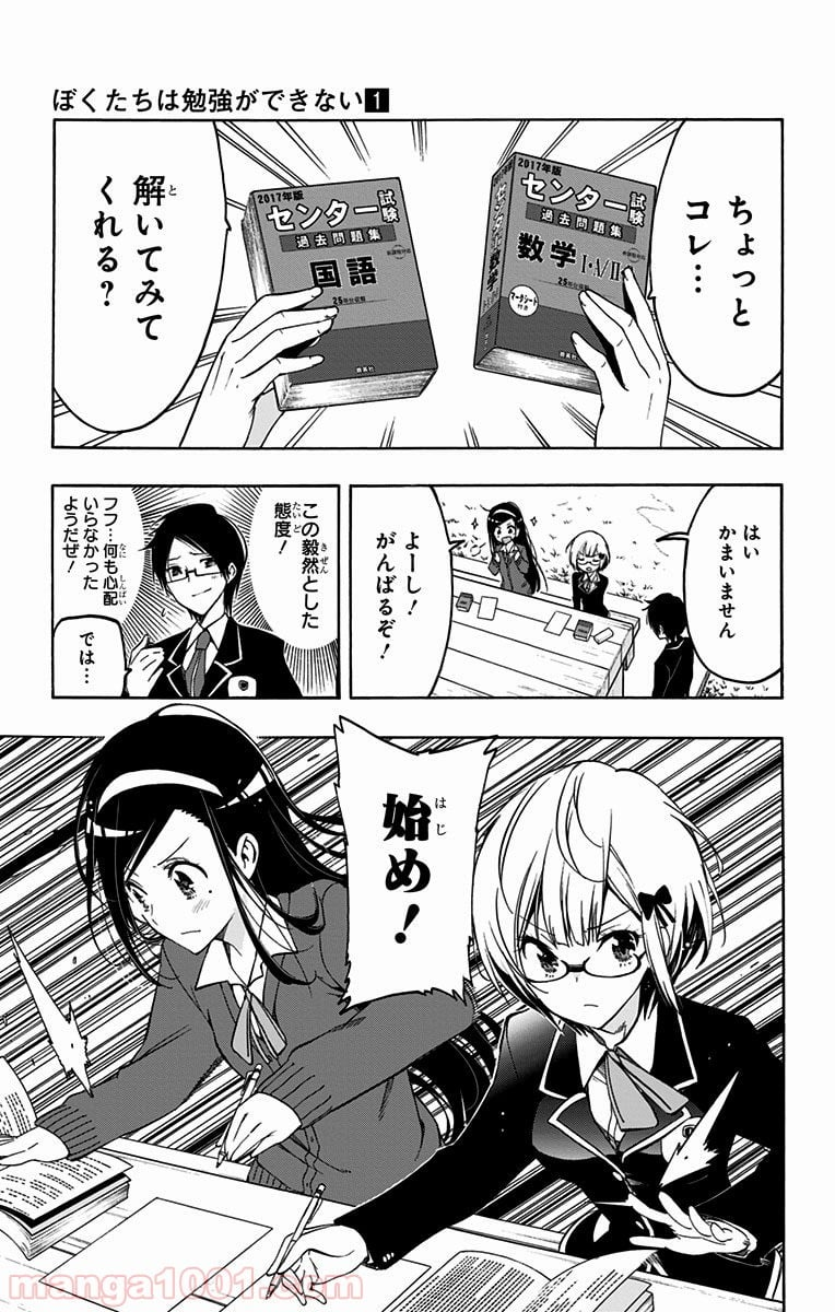 ぼくたちは勉強ができない - 第1話 - Page 30