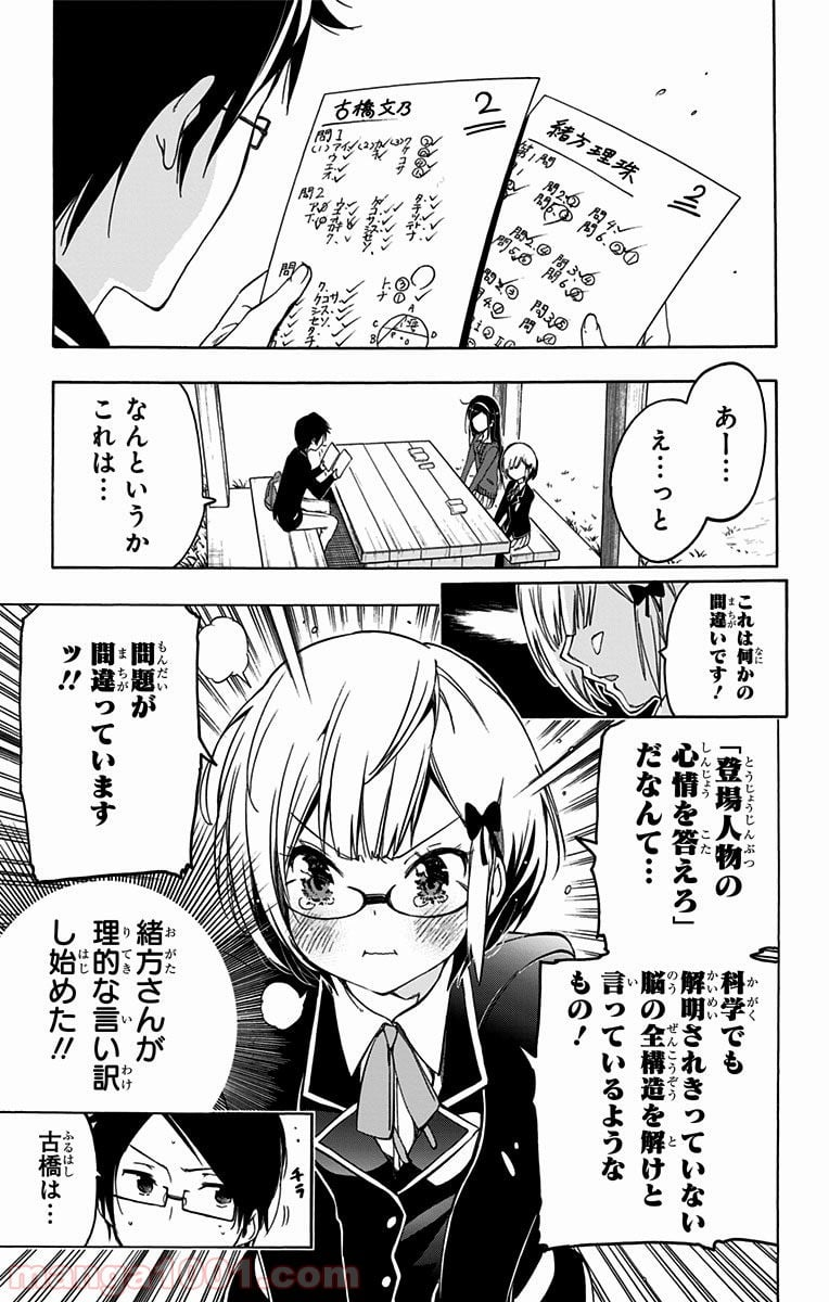 ぼくたちは勉強ができない - 第1話 - Page 32