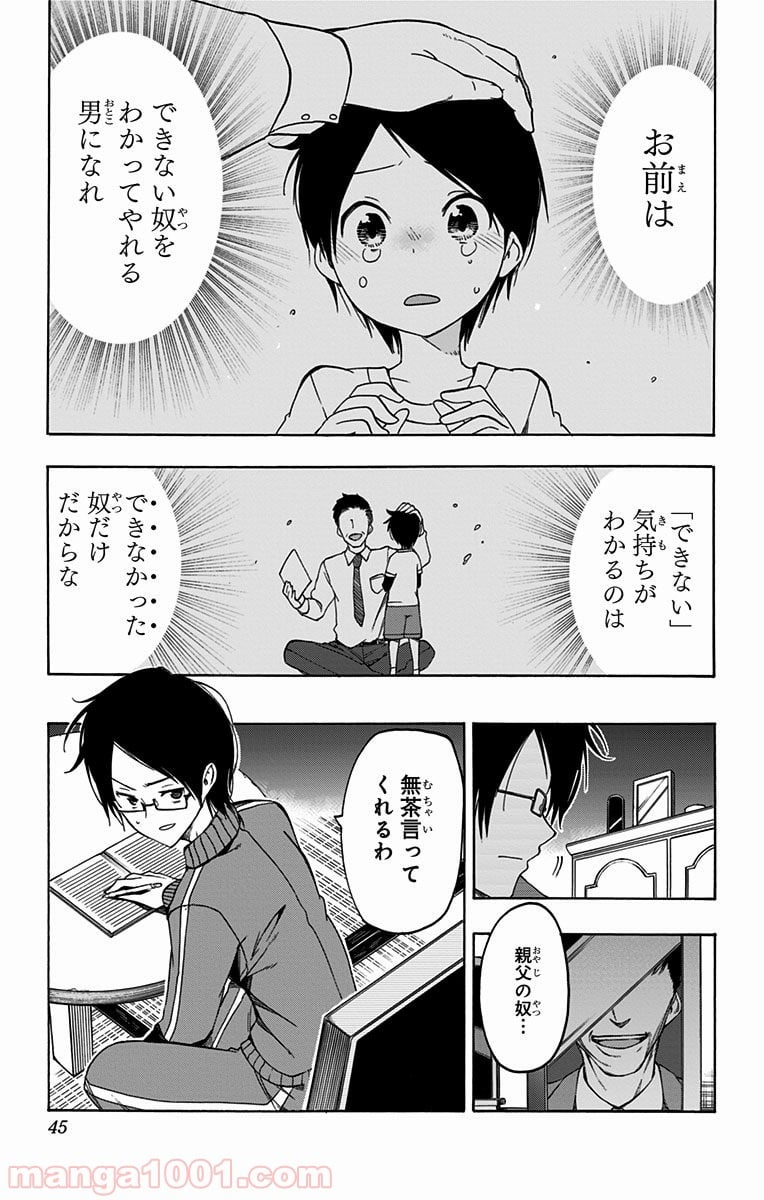 ぼくたちは勉強ができない - 第1話 - Page 42