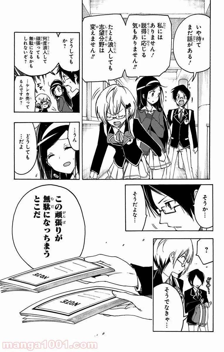 ぼくたちは勉強ができない - 第1話 - Page 44