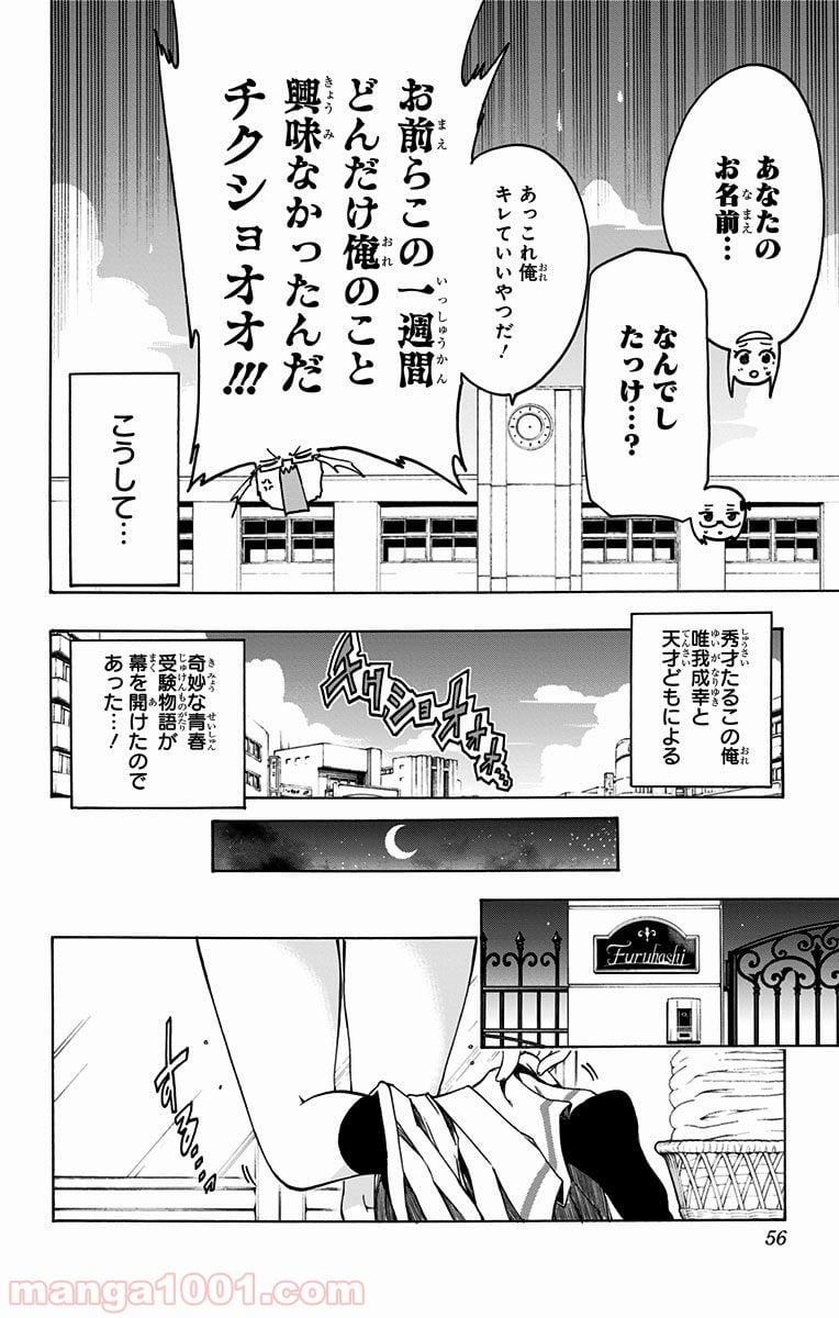 ぼくたちは勉強ができない - 第1話 - Page 53