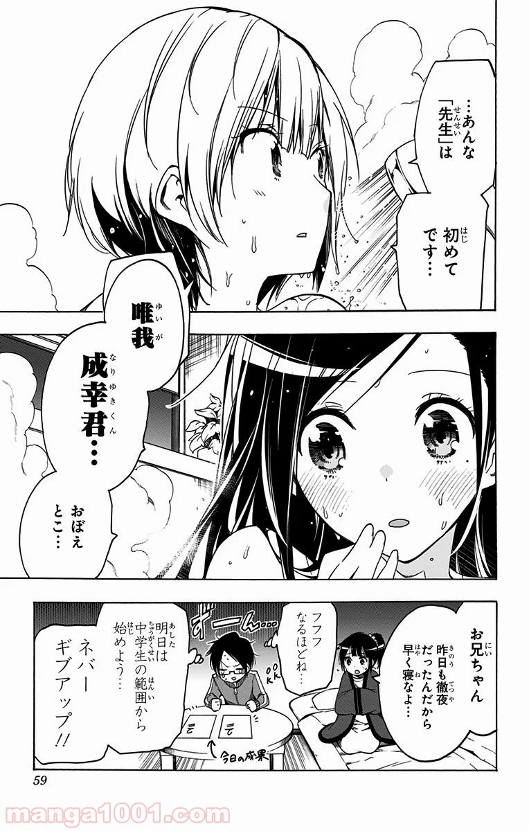 ぼくたちは勉強ができない - 第1話 - Page 56