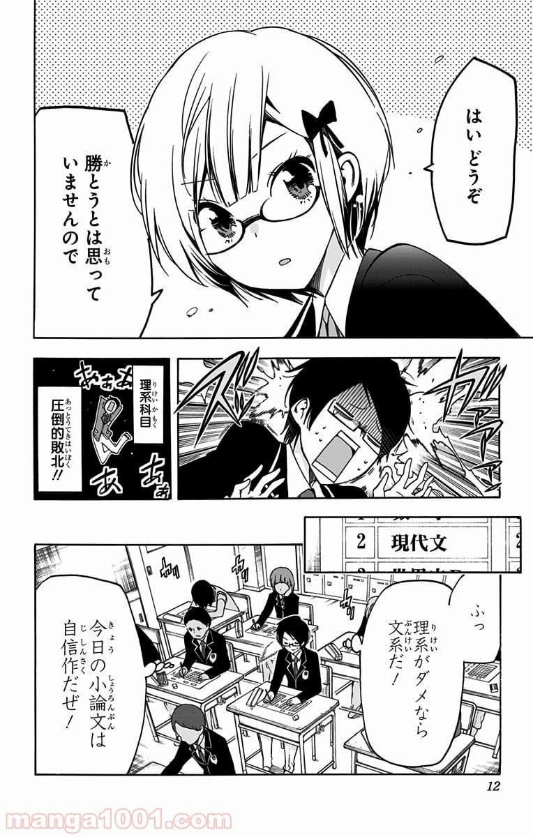 ぼくたちは勉強ができない - 第1話 - Page 9