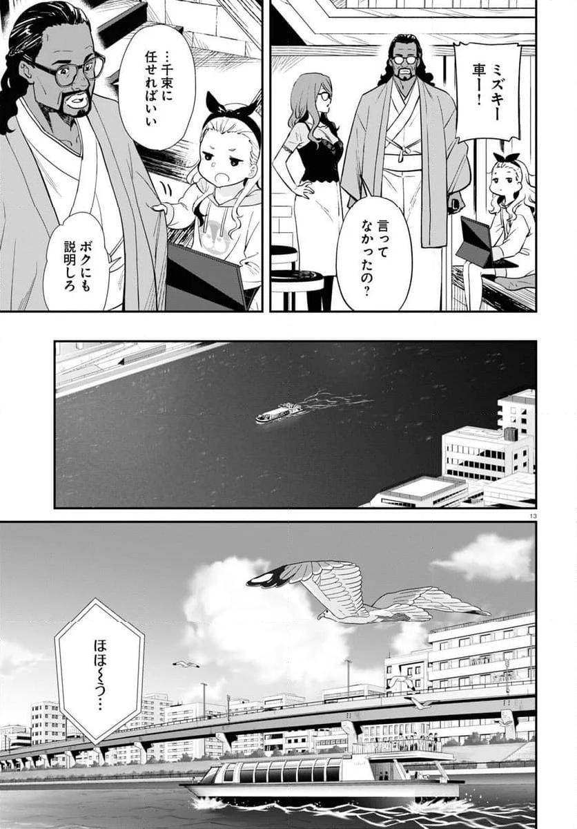 リコリス・リコイル - 第15話 - Page 13