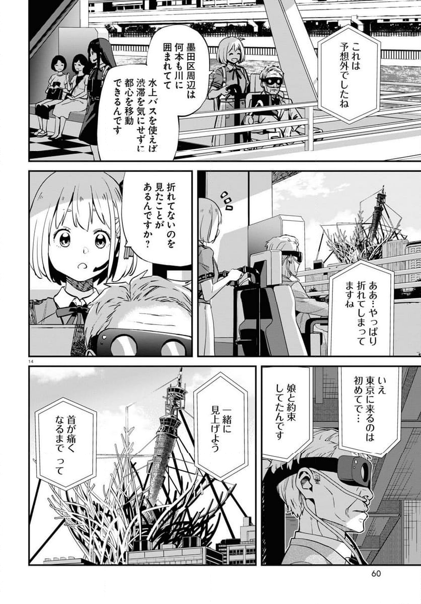 リコリス・リコイル - 第15話 - Page 14