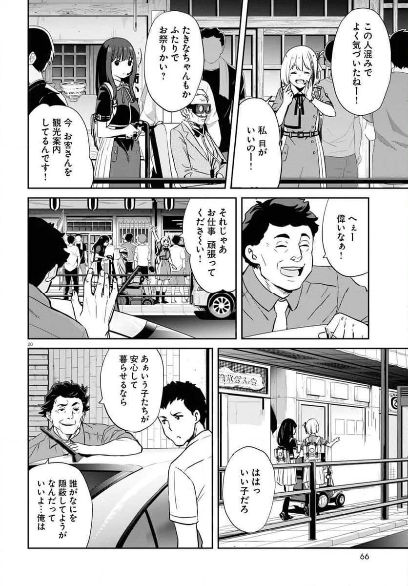 リコリス・リコイル - 第15話 - Page 20