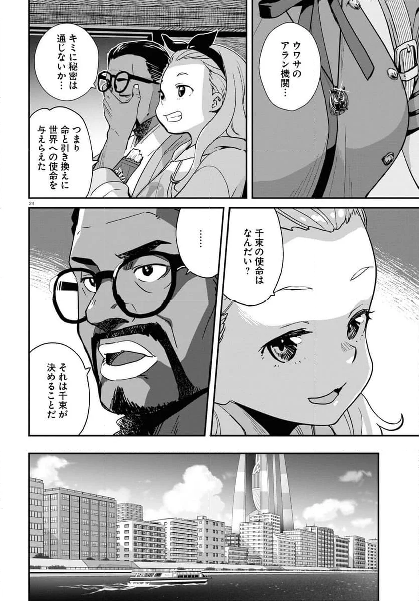 リコリス・リコイル - 第15話 - Page 24