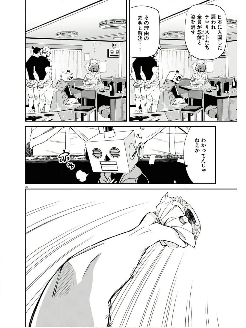 リコリス・リコイル - 第18話 - Page 26