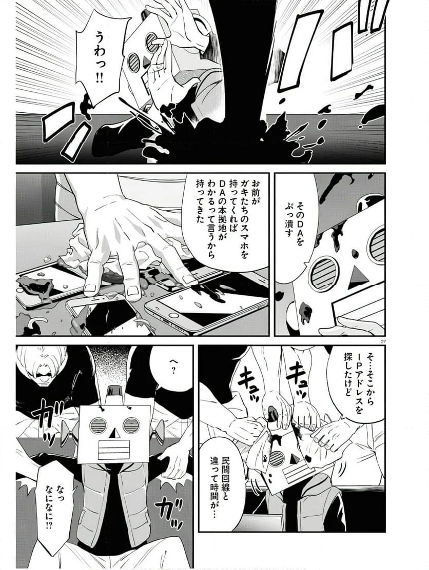 リコリス・リコイル - 第18話 - Page 27