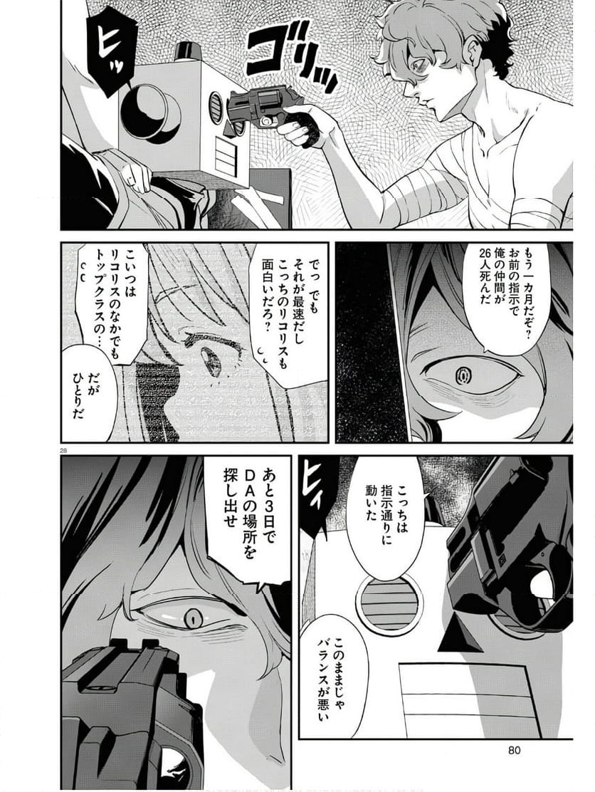 リコリス・リコイル - 第18話 - Page 28