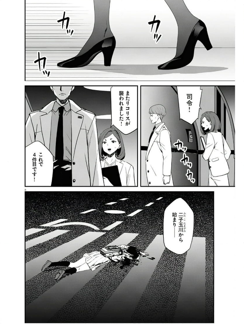 リコリス・リコイル - 第18話 - Page 8