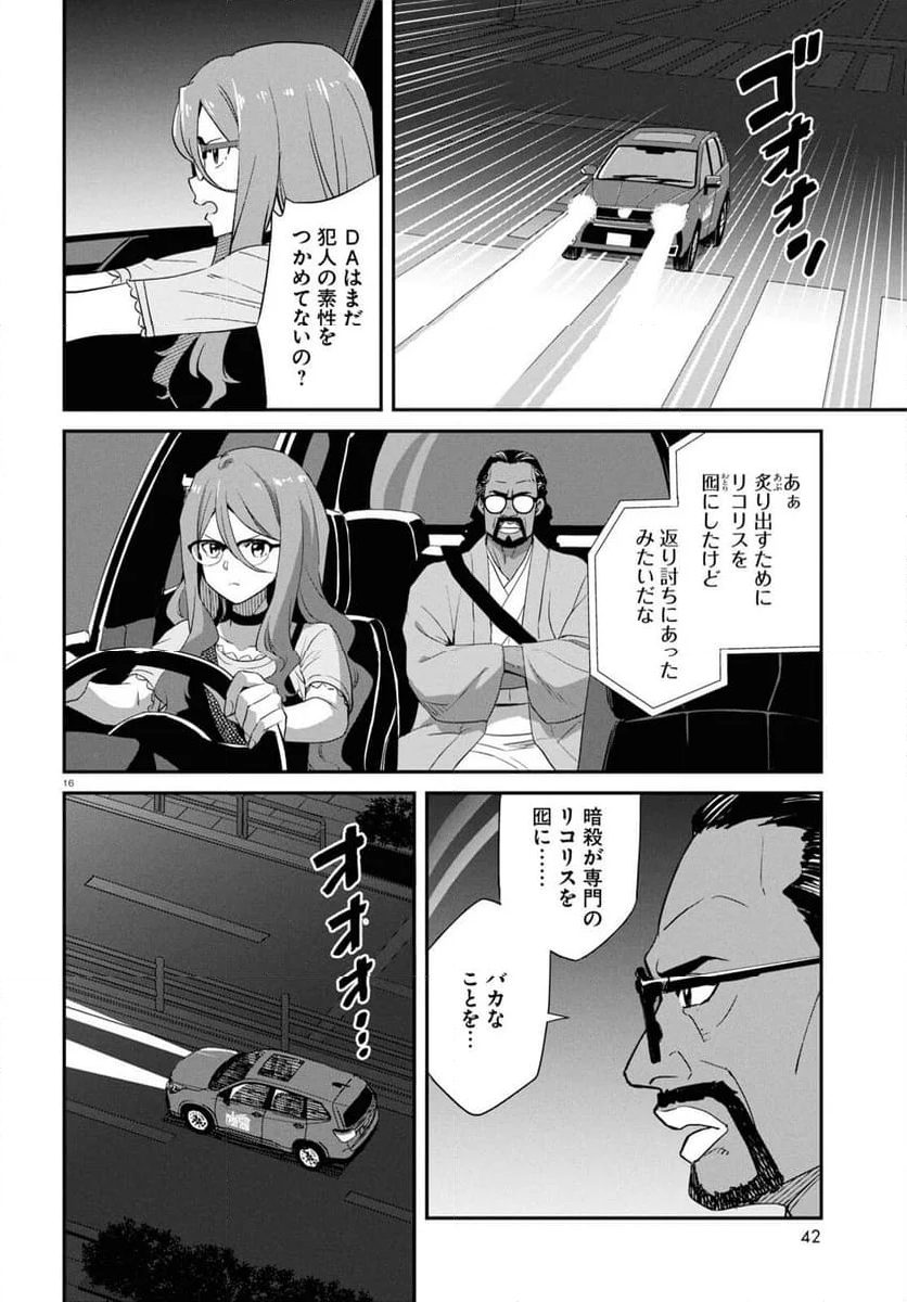 リコリス・リコイル - 第21話 - Page 16