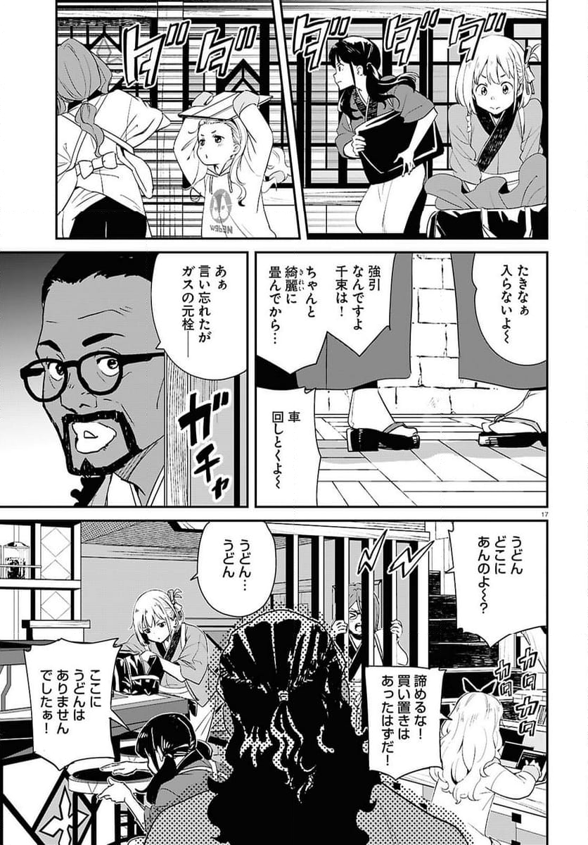 リコリス・リコイル - 第24話 - Page 17