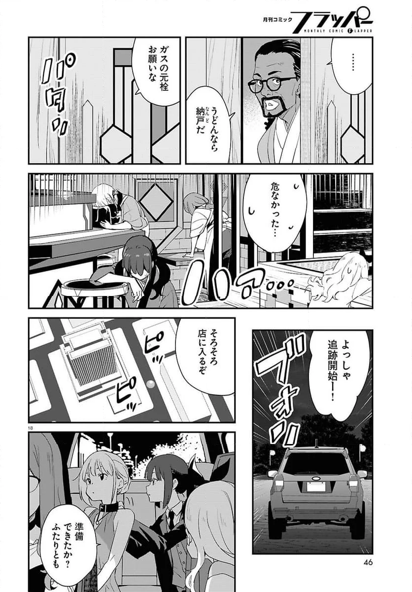 リコリス・リコイル - 第24話 - Page 18