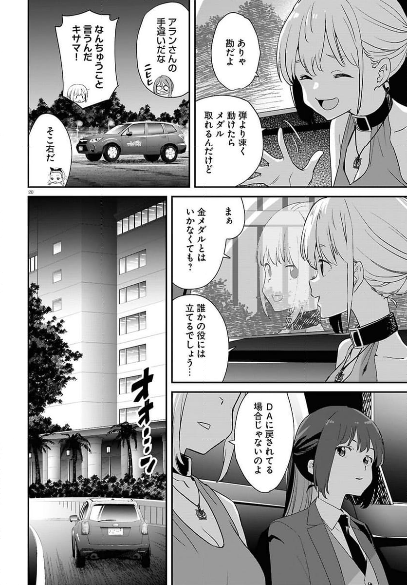 リコリス・リコイル - 第24話 - Page 20