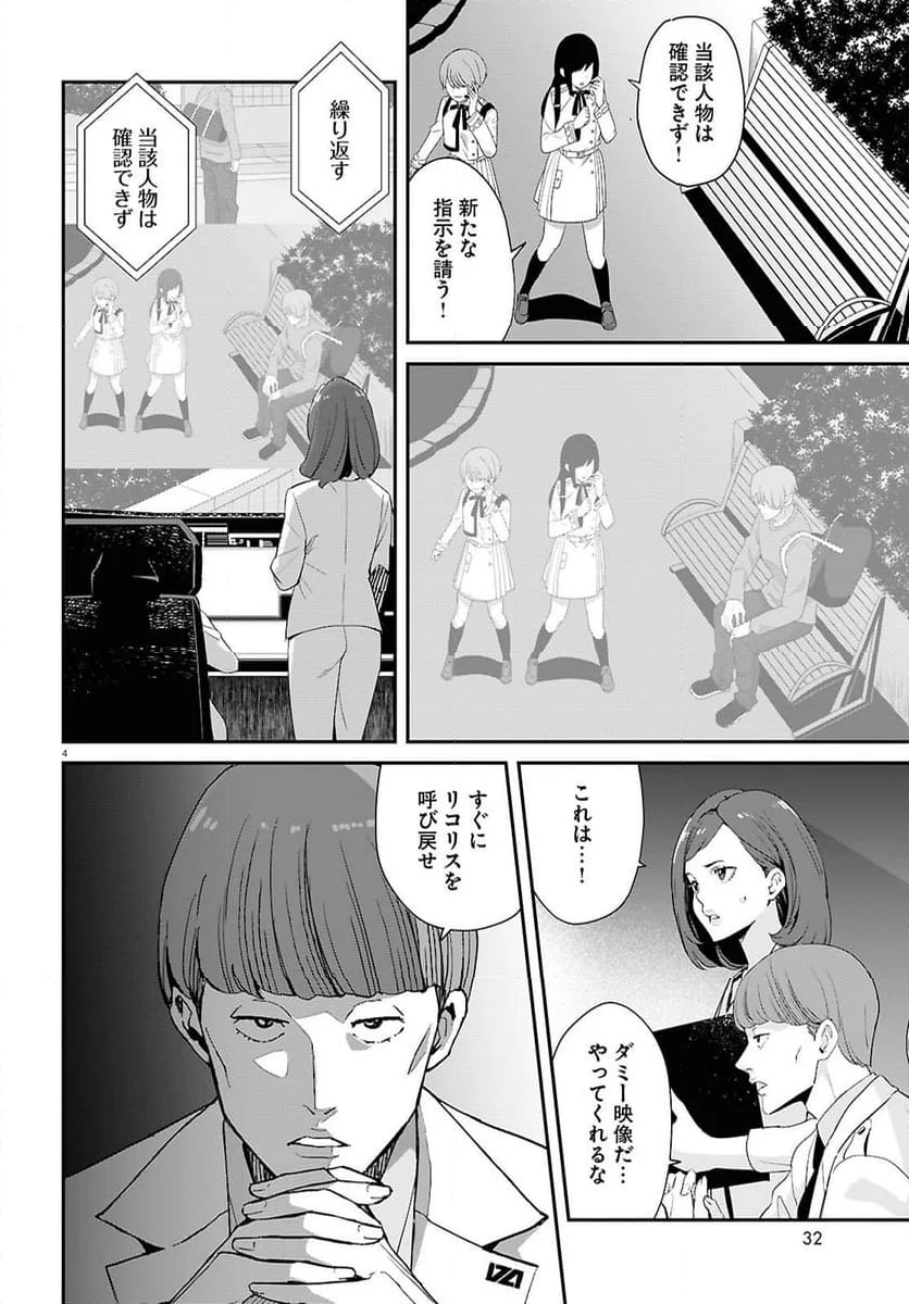 リコリス・リコイル - 第24話 - Page 4