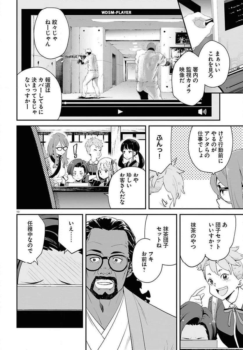 リコリス・リコイル - 第24話 - Page 10