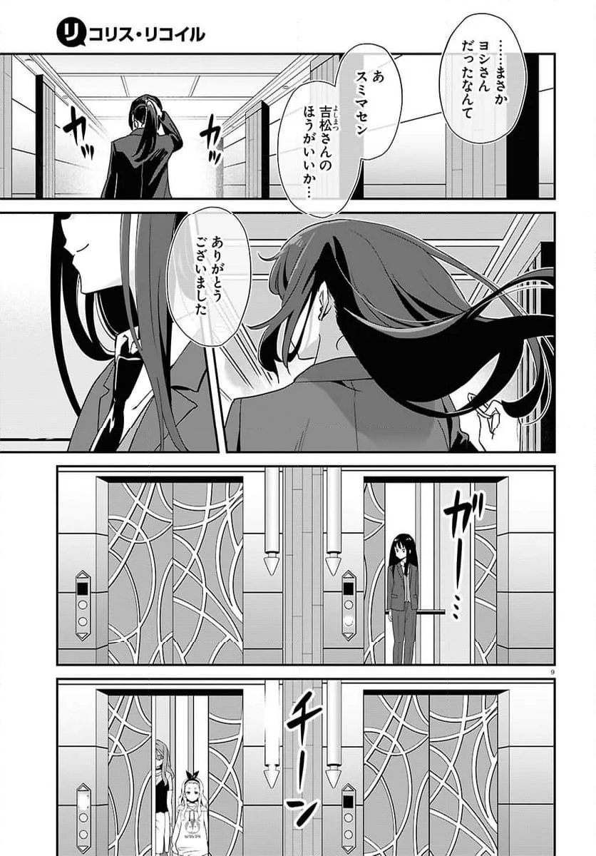 リコリス・リコイル - 第25話 - Page 13