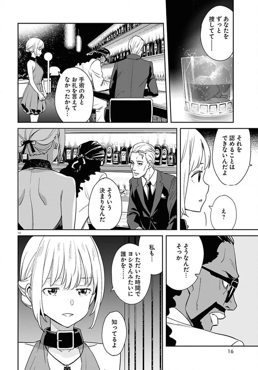 リコリス・リコイル - 第25話 - Page 14