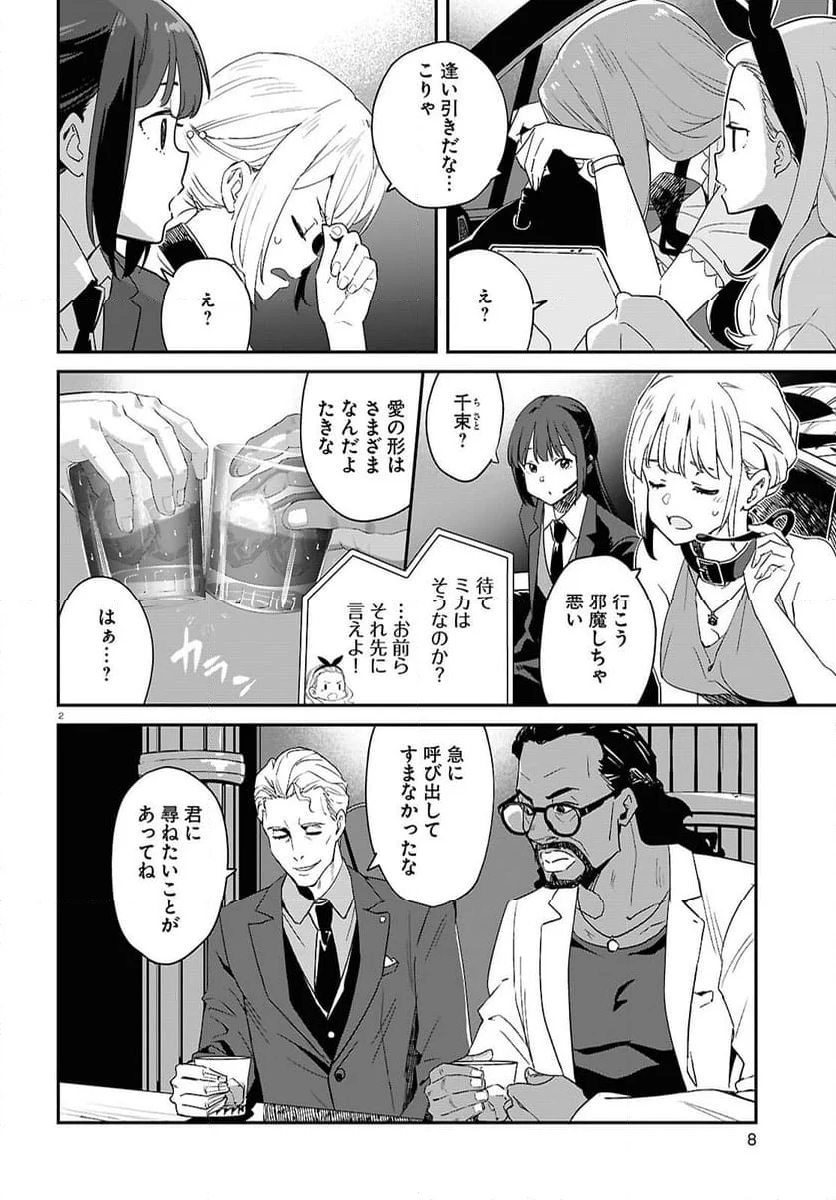 リコリス・リコイル - 第25話 - Page 6