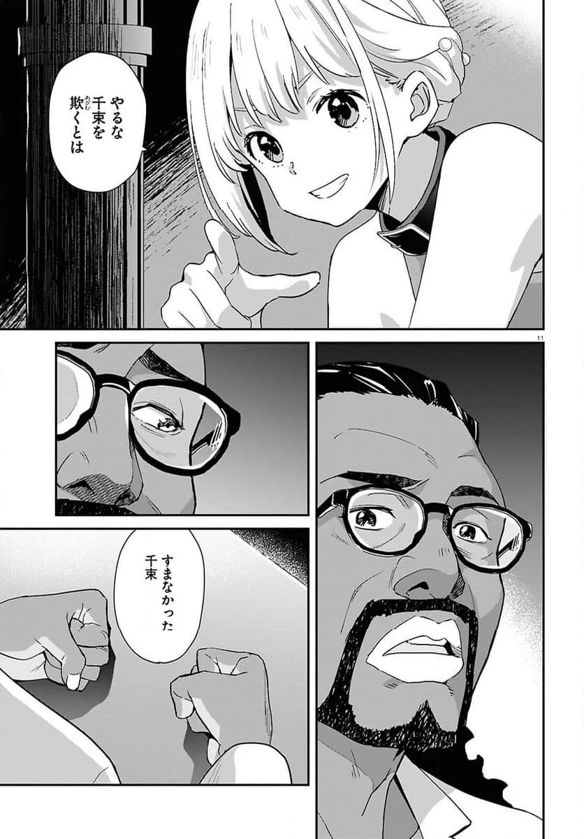 リコリス・リコイル - 第26話 - Page 11